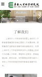 Mobile Screenshot of huadong.org.cn